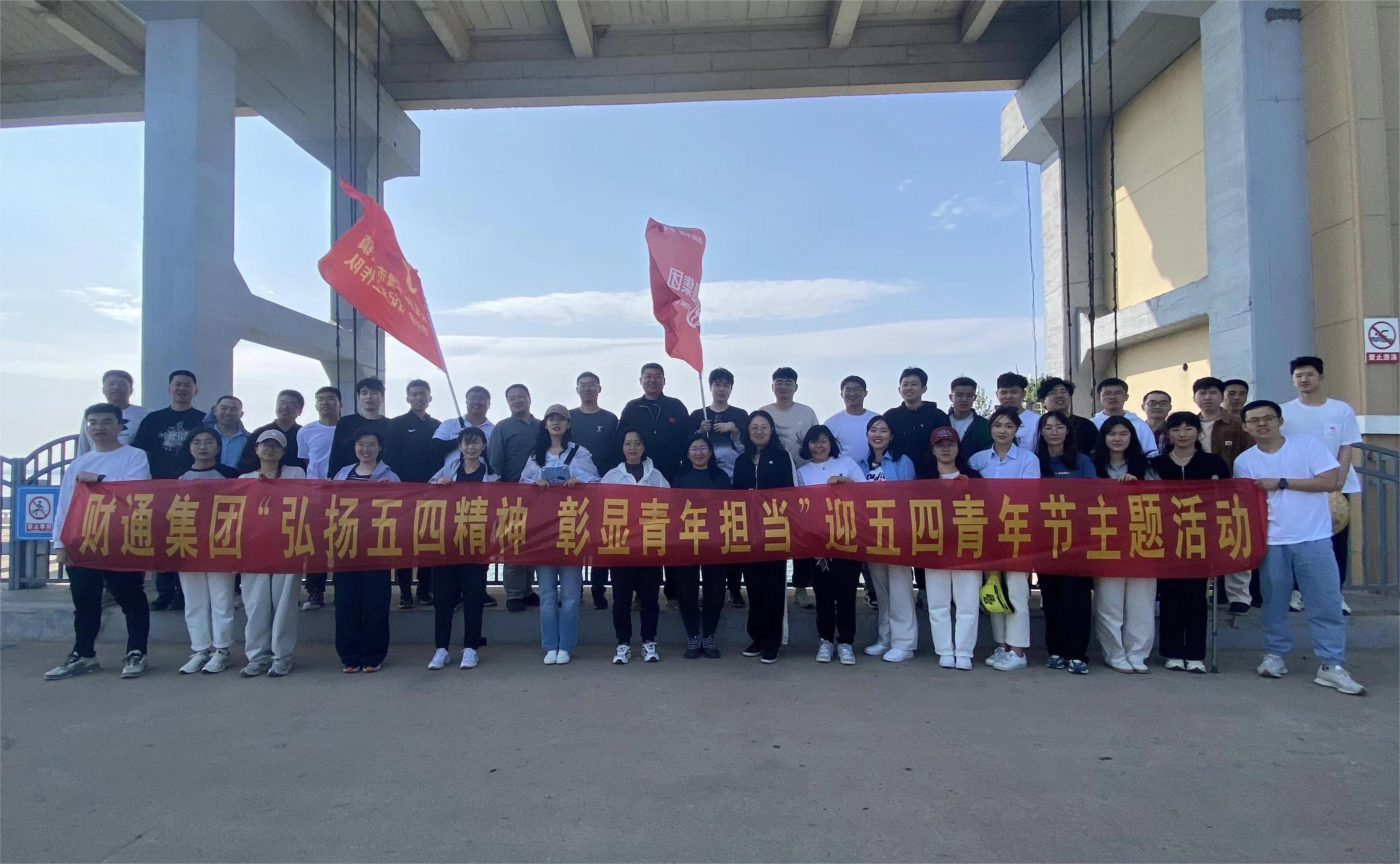 弘扬五四精神 彰显青年继续——永旺快投网线路检测集团开展迎五四主题活动 - 永旺快投网线路检测要闻 - 永旺快投网线路检测