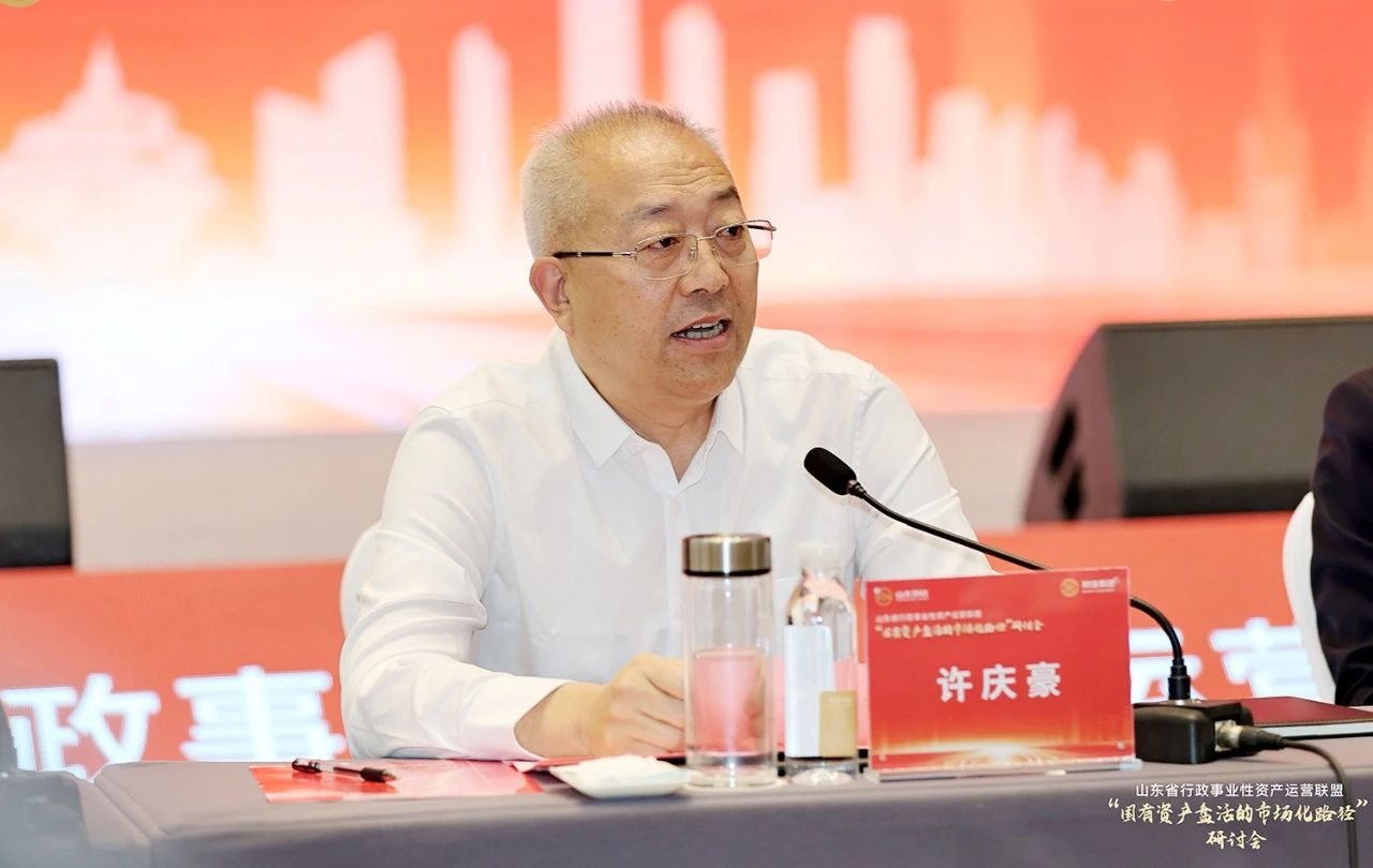 山东省行政事业性资产运营同盟“国有资产盘活的市场化路径”钻研会在青岛召开 - 媒体关注 - 永旺快投网线路检测