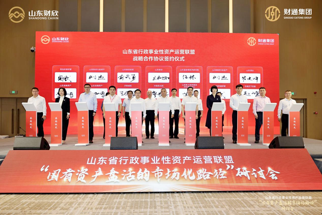 山东省行政事业性资产运营同盟“国有资产盘活的市场化路径”钻研会在青岛召开 - 媒体关注 - 永旺快投网线路检测